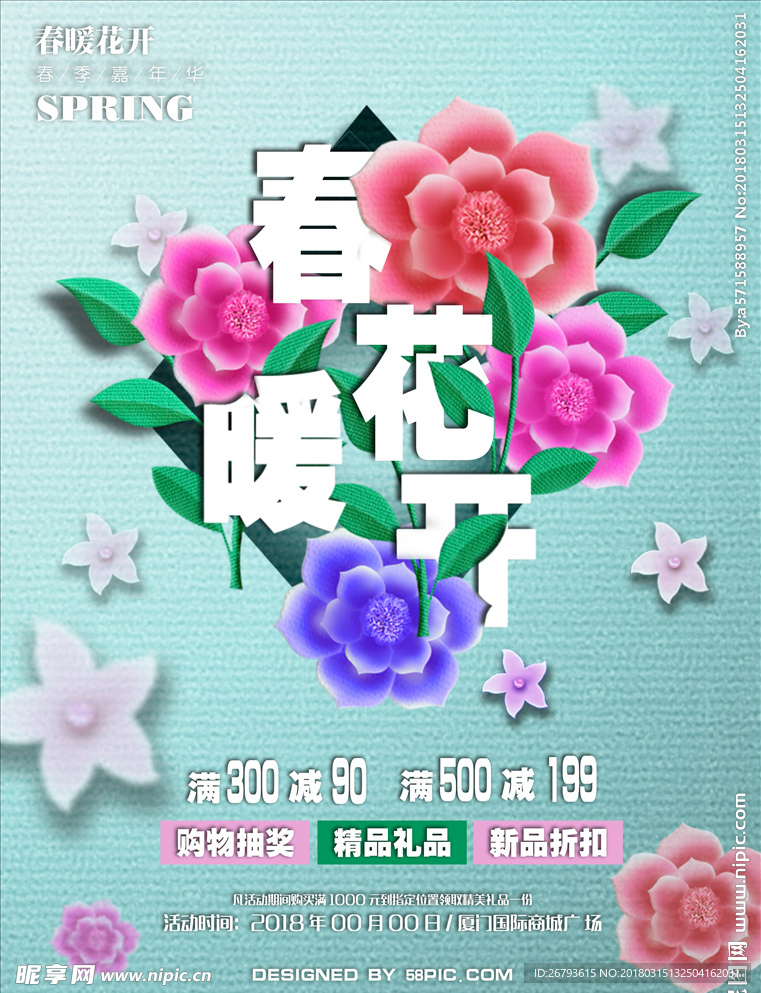 春暖花开