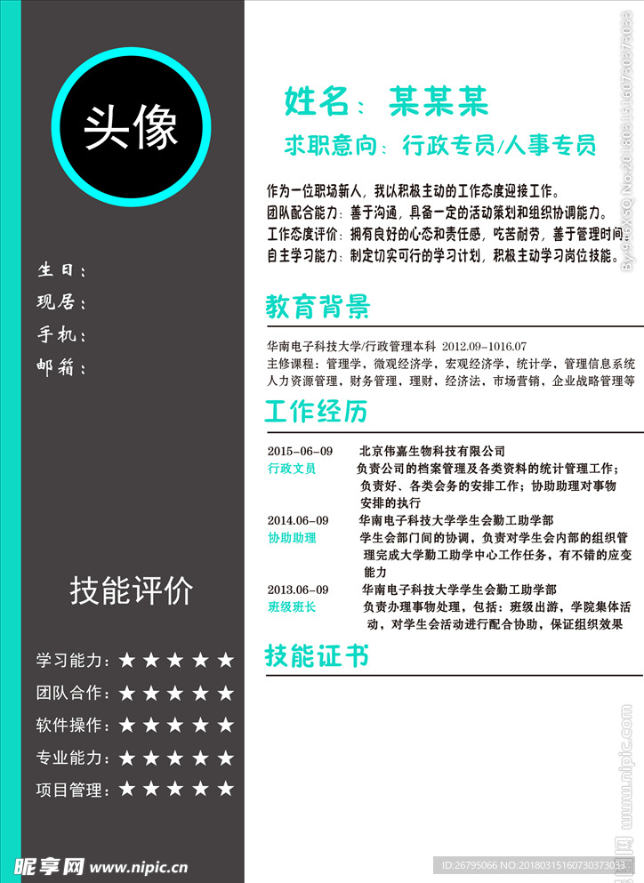 求职简历