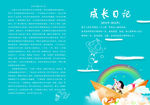 儿童 成长 手册 封面