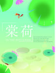 荷叶绿色小清新海报