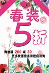 春季新品海报