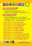 会员优惠