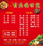 重庆鸡公煲