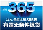 365天无条件退货