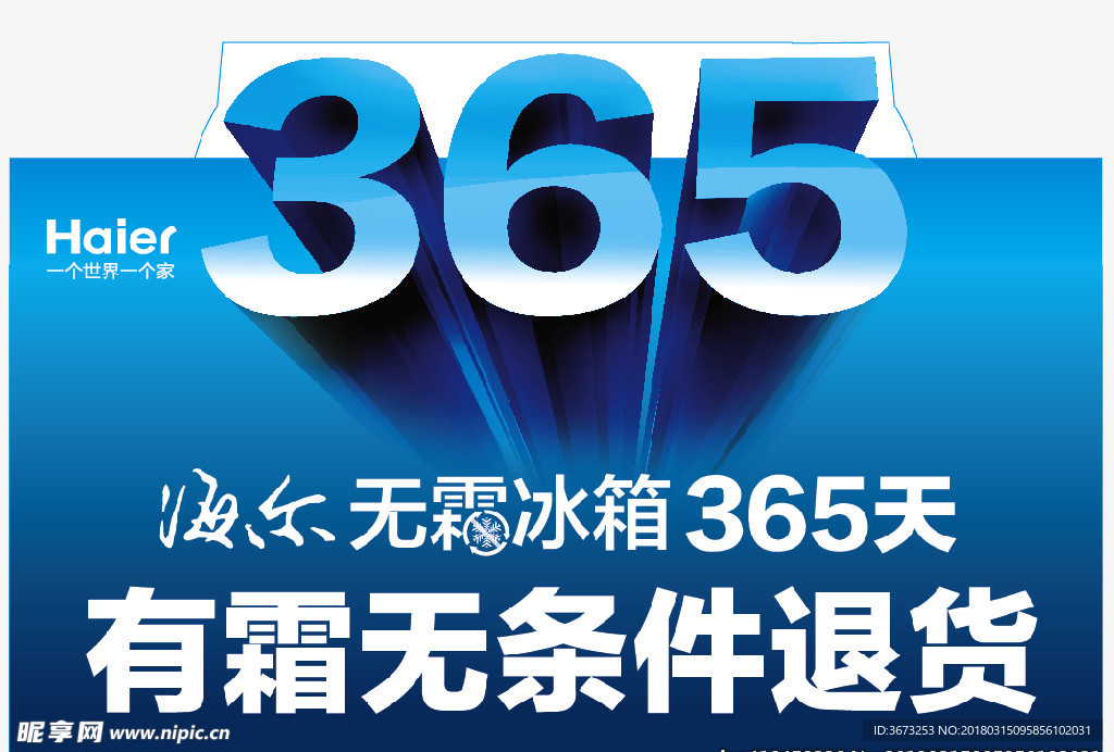 365天无条件退货