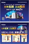 蓝色家电促销海报