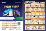 海尔店庆促销海报