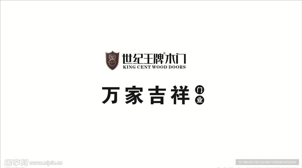 世纪王牌 万家吉祥 logo