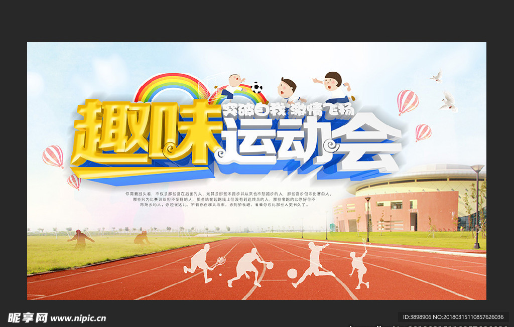 运动会