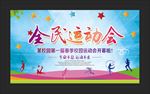运动会
