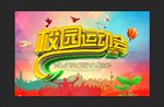 运动会