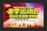 运动会