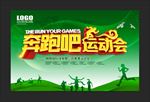 运动会