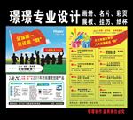 海尔彩页