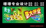 51盛大开业