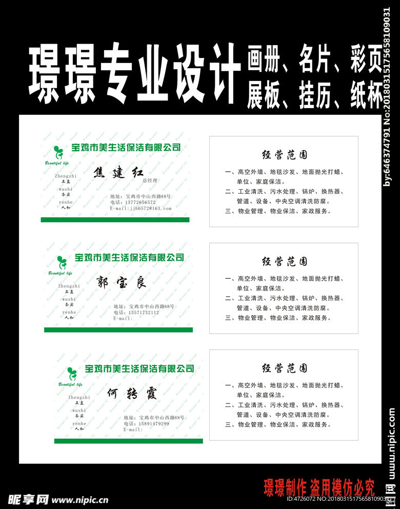 美生活保洁公司