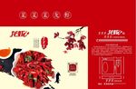 龙虾包装盒