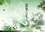 清明节
