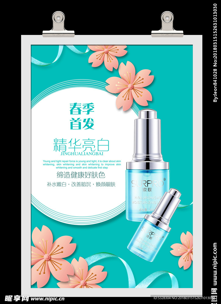 化妆品海报