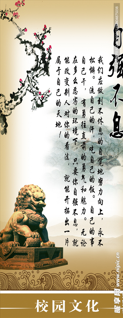 自强不息