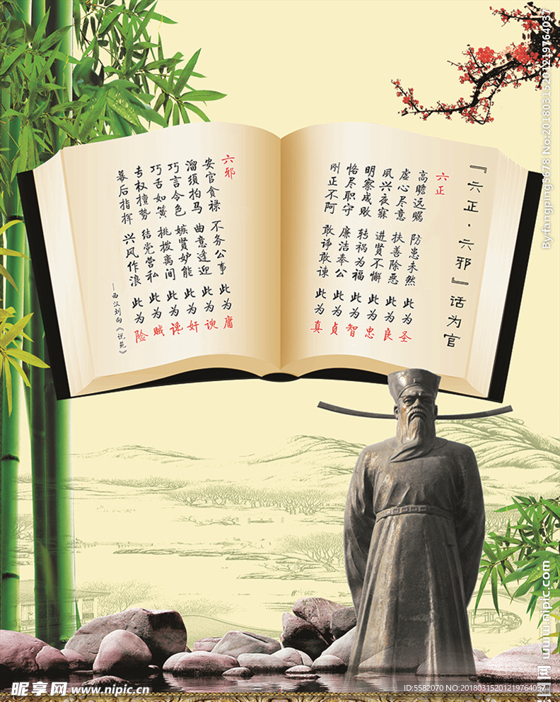 六正六邪