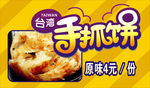 手抓饼