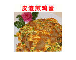 皮渣煎鸡蛋