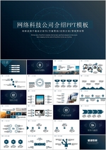 科技PPT