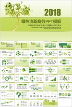 绿色PPT   清新PPT