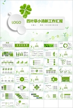 清新PPT   简约PPT