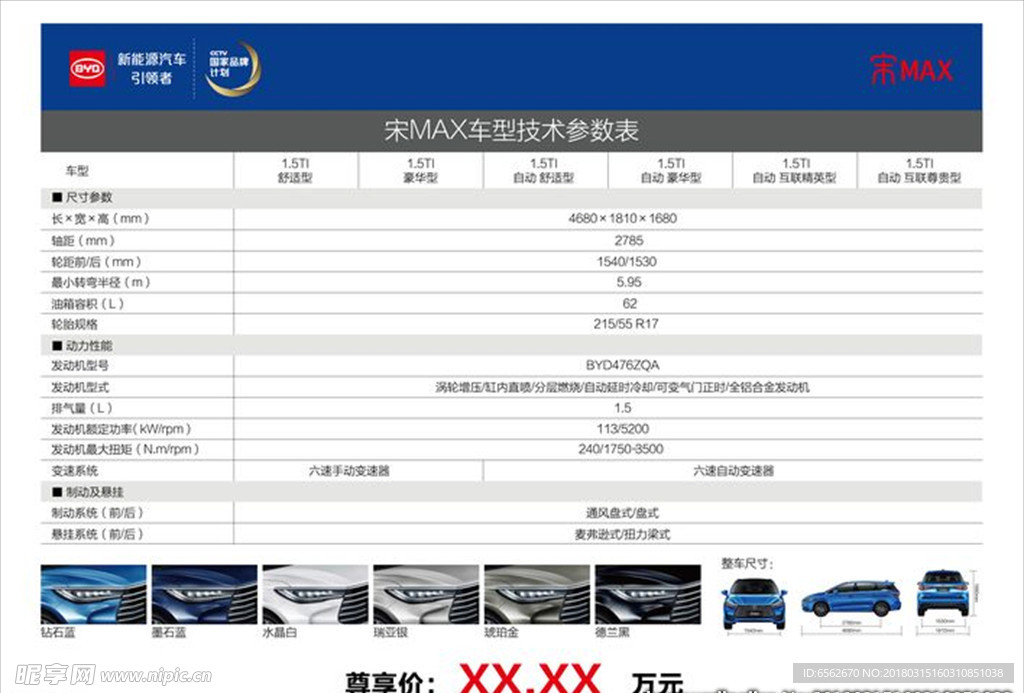 比亚迪宋MAX技术参数表