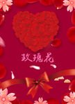 玫瑰花心