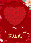 玫瑰花心
