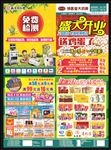 药房开业单页 盛大开业宣传页