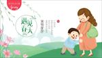 遇见春天