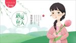 春天
