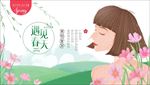 春暖花开