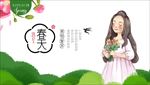 春