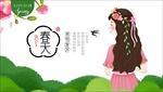 春姑娘