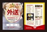外卖宣传单