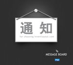 通知吊牌