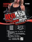 健身型动