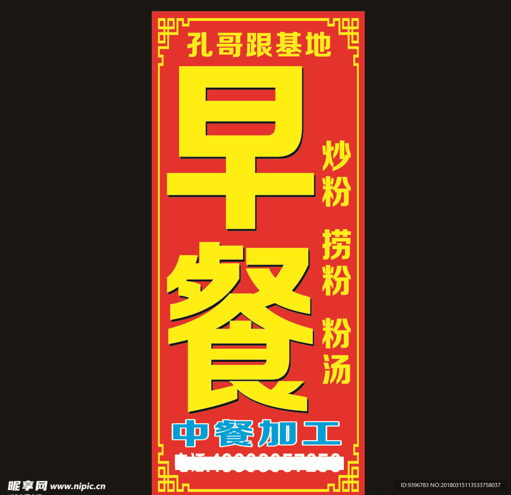 早餐灯箱