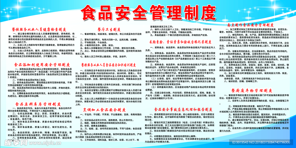 安全制度