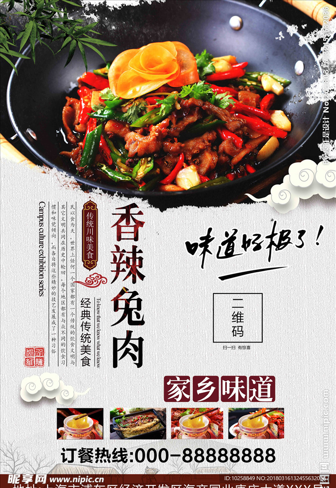 香辣兔肉干锅美食海报设计