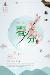 春分 春天