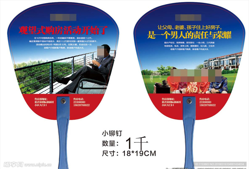 广告扇