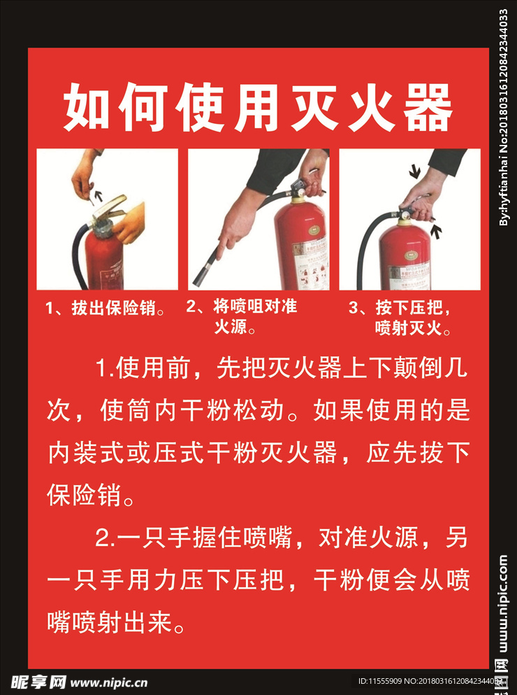 使用灭火器