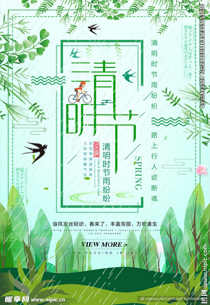 清明节