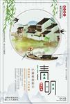 清明